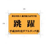 応援旗